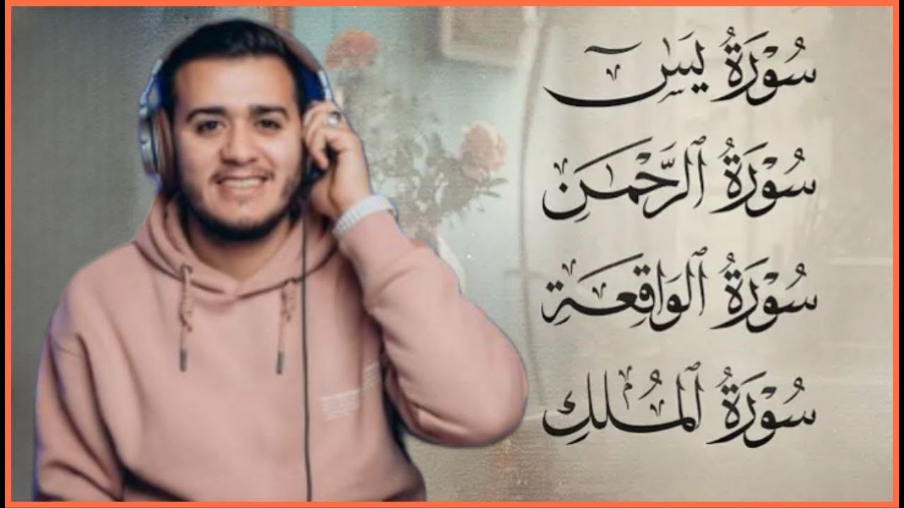 تلاوة عجيبة تريح القلوب والعقول بصوت القارئ علاء عقل - سورة يس الرحمن الواقعة الملك يس | Holy Quran