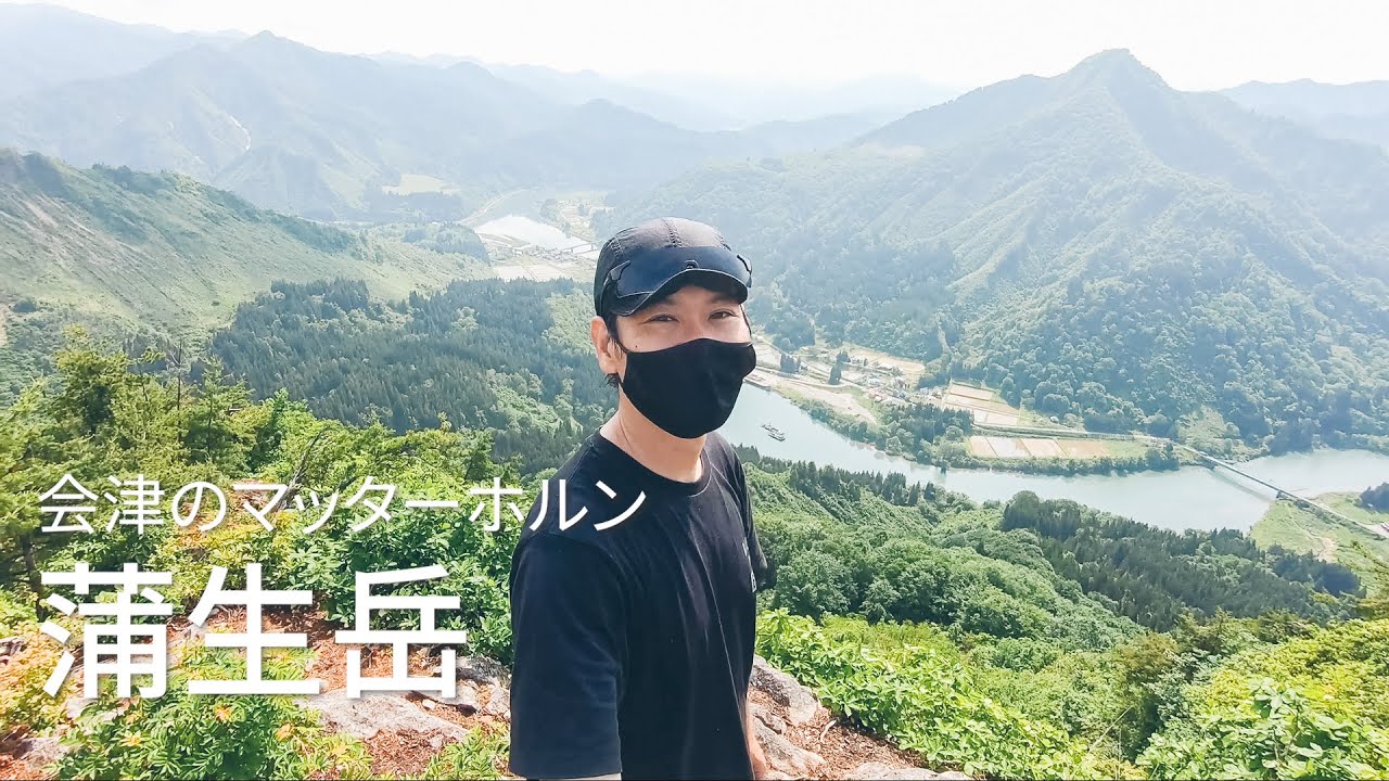 蒲生岳 / ソロ登山 会津のマッターホルン 6月