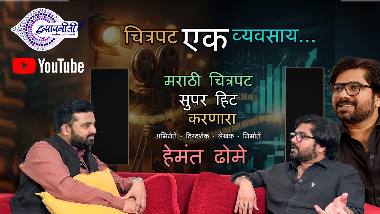 Chhapa Kata | Hemant Dhome | Episode 40 | #Isapniti Marathi Celebrity Director.