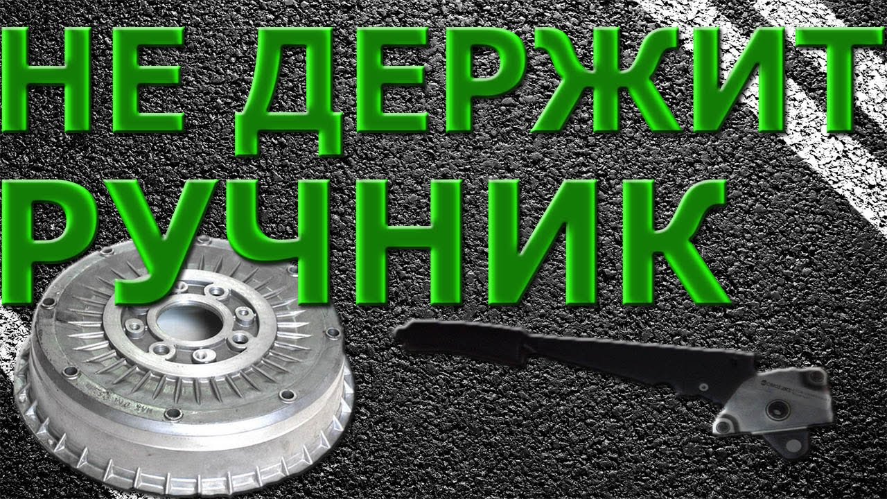 Не держит ручник даже после натяжки ваз 2114 Устраняю проблему!
