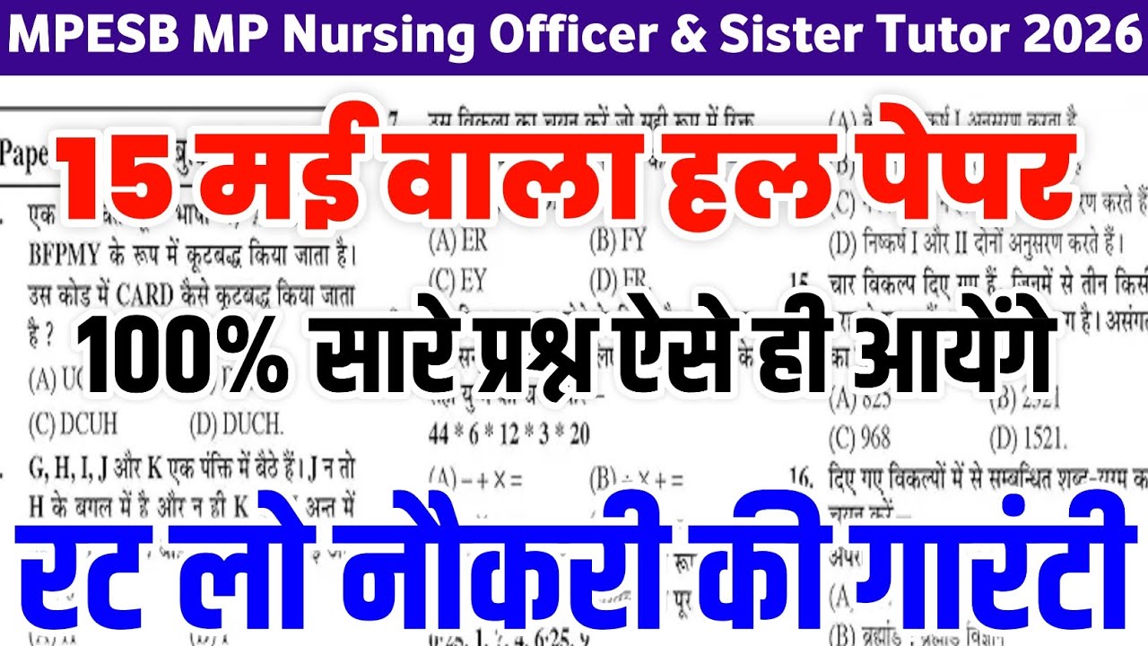 MPESB MP Nursing Officer Sister Tutor 15 may analysis peper | MPESB MP Nursing Officer Sister pyq