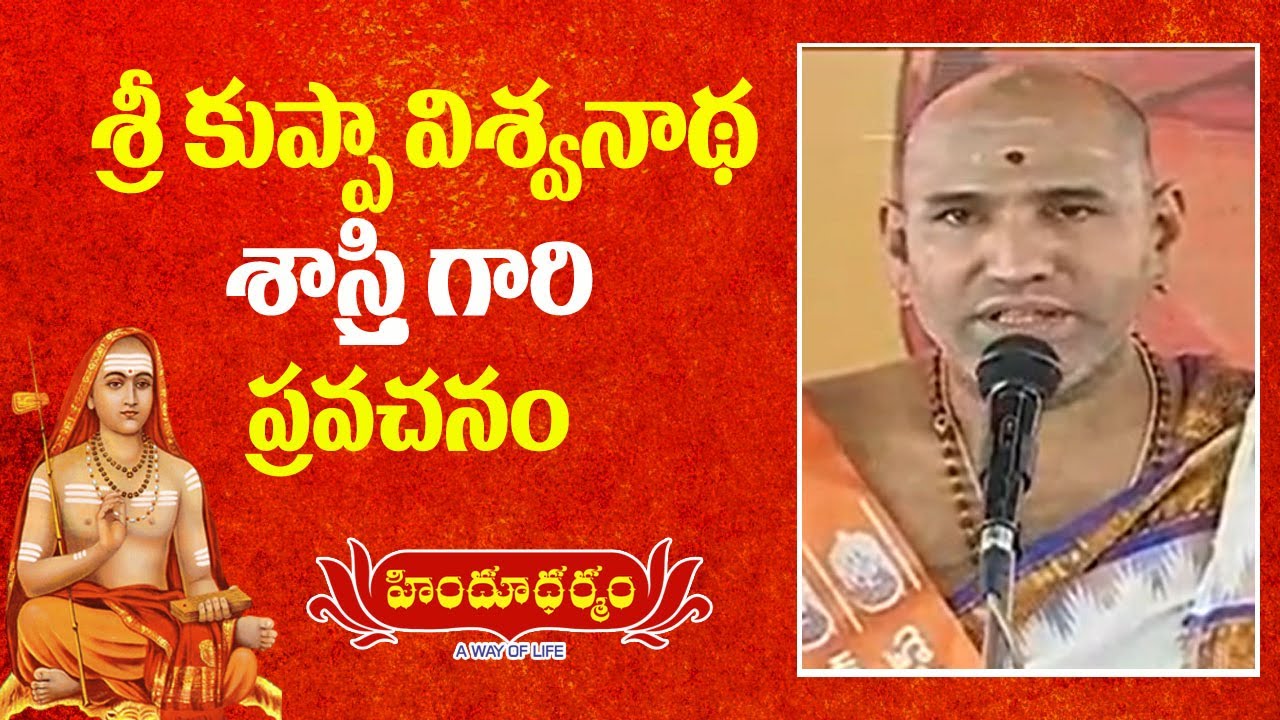 శ్రీ కుప్పా విశ్వనాథ శాస్త్రి గారి ప్రవచనం | Adi Shankaracharya Jayanthi 2022 | Day 7 |Hindu Dharmam