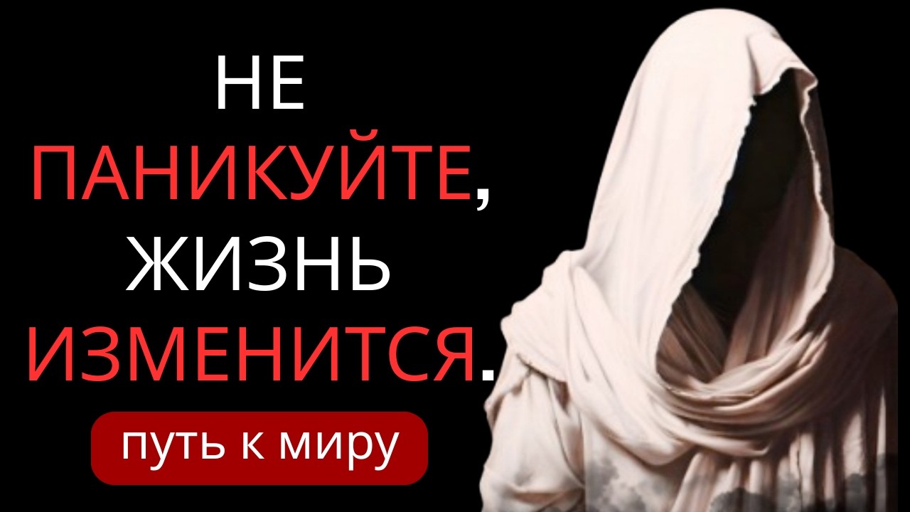 7 стоических правил — НЕ ПАНИКУЙТЕ, жизнь изменится | Управляйте своим разумом
