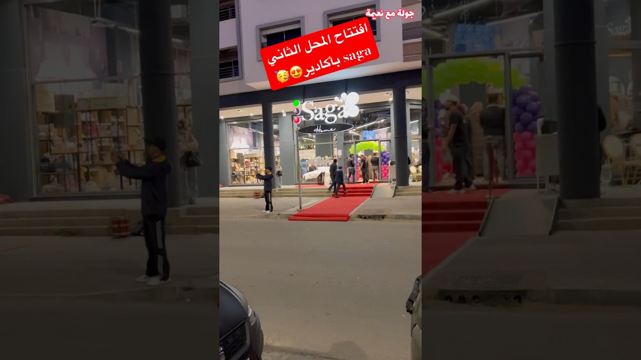 افتتاح المحل الثاني ل saga home بأكادير 😍🥳