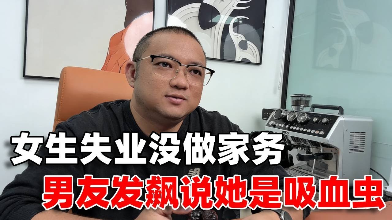 女生失业说男朋友不要她了，因为没工作看不起她 #成都 #杰哥相亲 #脱单 #四川话 #情感