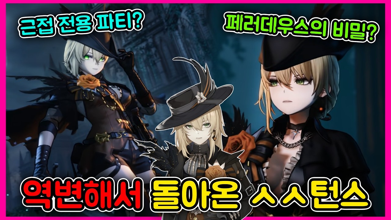 [소녀전선2] 근접 파티의 시대가 온다? 야스턴스와 함께 밝?혀지는 페러데우스의 비밀? / ㅅㅅ턴스 PV 완전 분?석