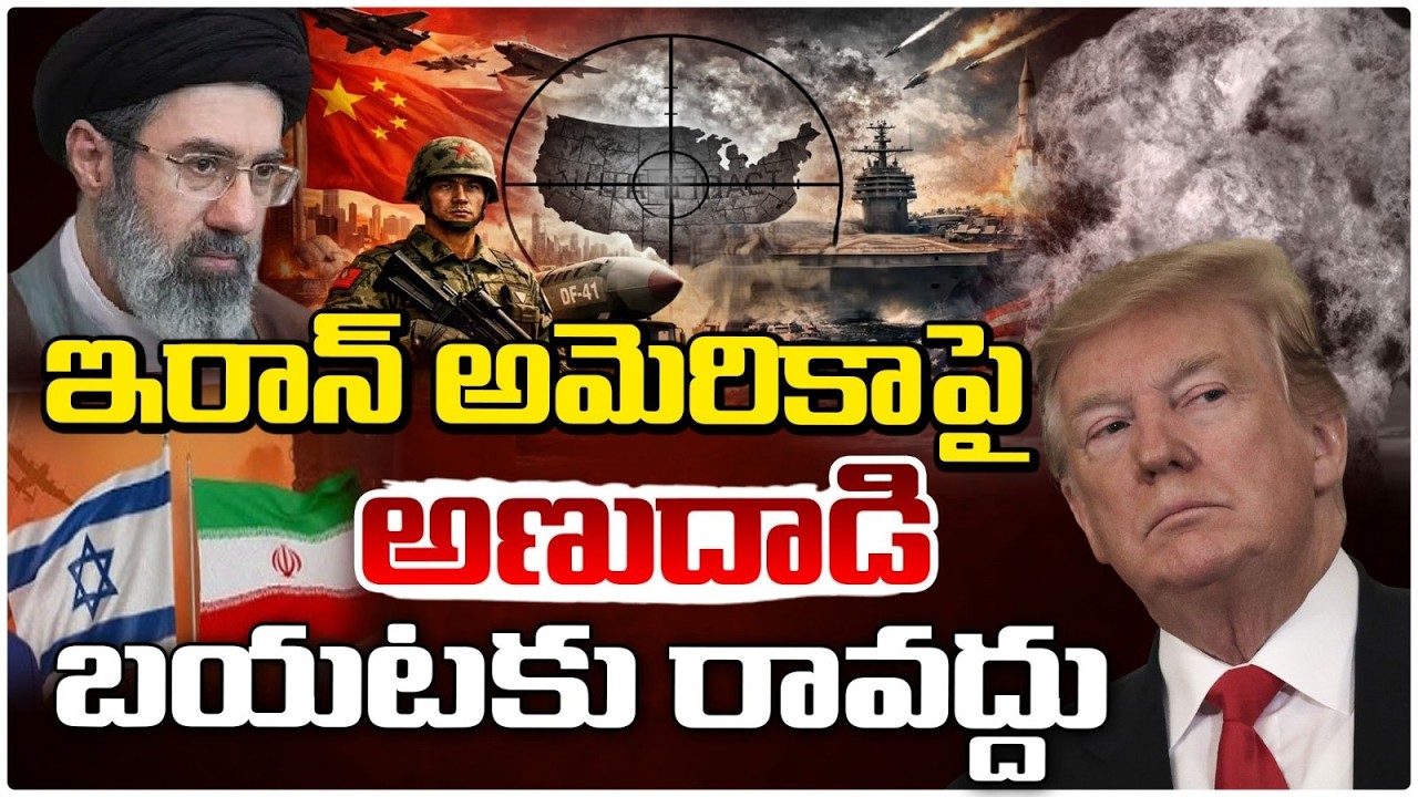 ఇరాన్ అమెరికా పై అణుదాడి! | Iran America War Updates | US A*tt*ack On Iran | Red TV