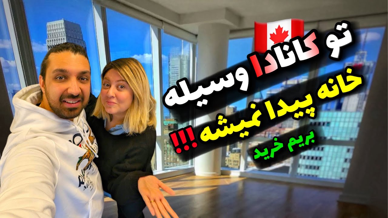 بیاین بریم خرید وسایل خونه جدید در تورنتو . مبل پیدا نمیشه تو کانادا!