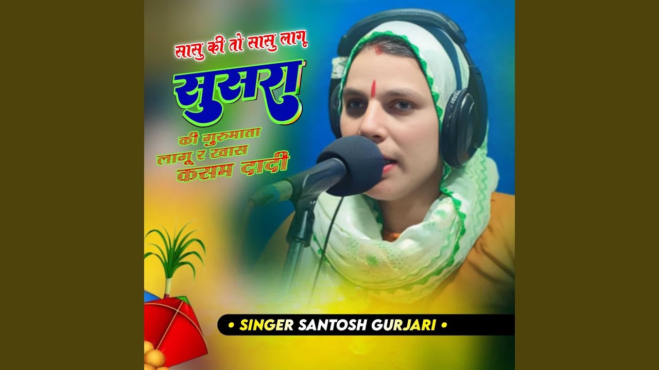 Saasu Ki To Sasu Laagu Susra Ki Gurumata Lagu R Khas Kasam Dadi