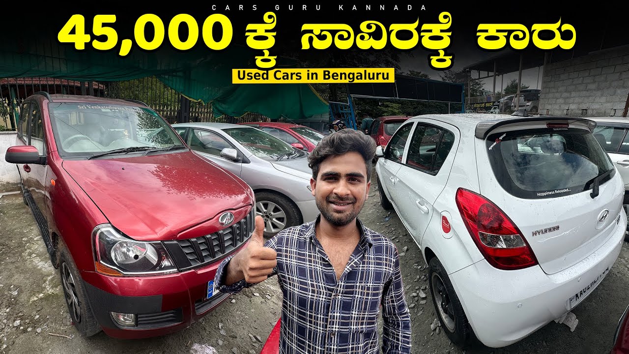 Used Cars under 45,000/-  Rupees | Karnataka Cars | Low Budget | Cars Guru Kannada