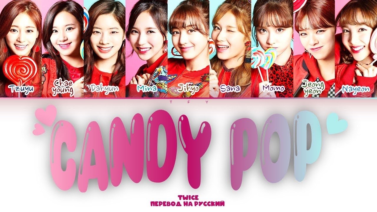 TWICE - Candy pop (перевод на русский/кириллизация) Color coded lyrics