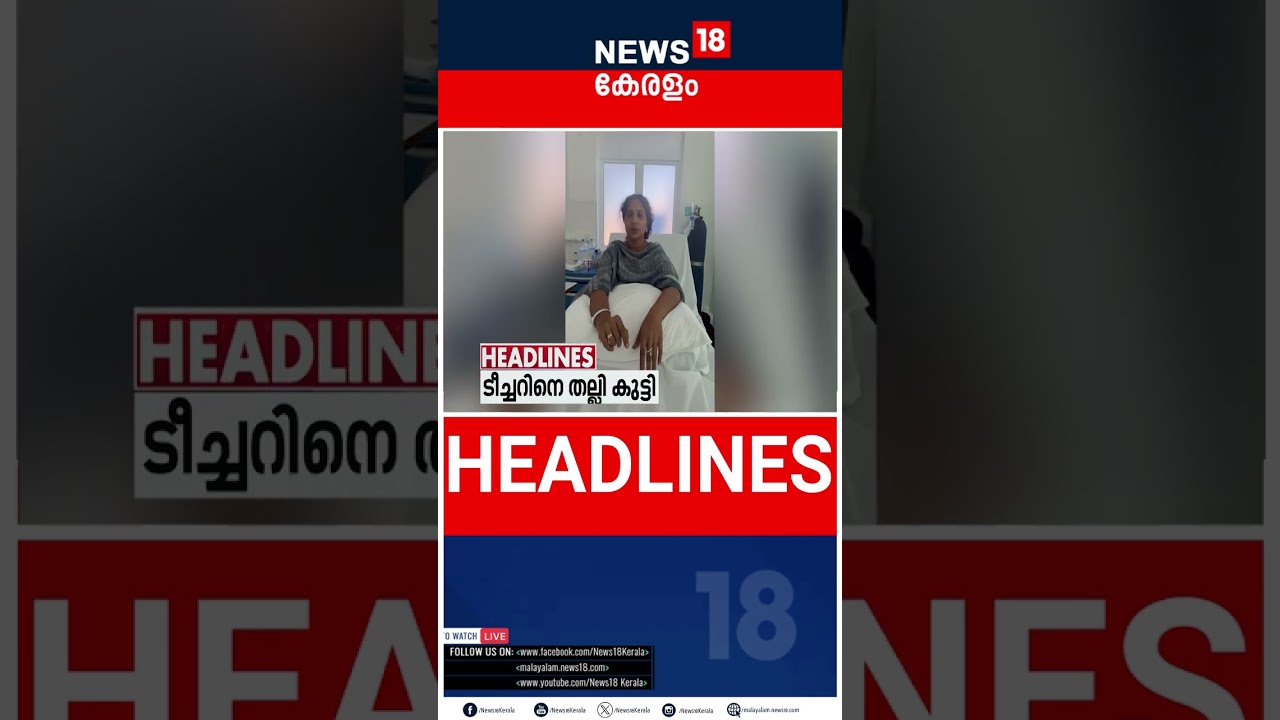 Top Headlines Of The Hour | ഈ മണിക്കൂറിലെ പ്രധാന തലക്കെട്ടുകൾ | Kerala News | 14 - 04 - 2025