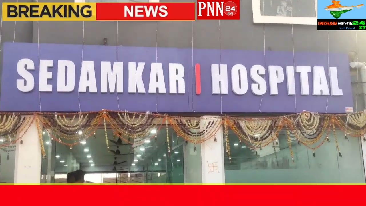 BIDAR DISTRICT TQ CHITGUPPA MANNAKHELI MAIN SEDAM KAR HOSPITAL & ACCIDENT EMERGENCY MAIN KAL