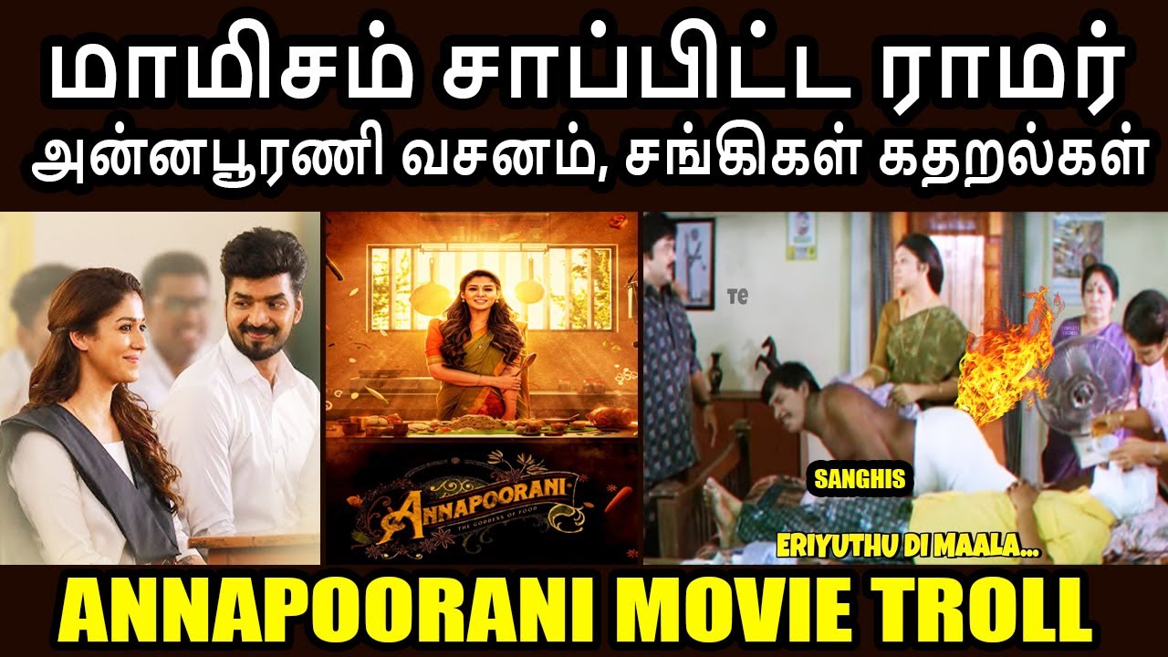 அன்னபூரணி வசனம், சங்கிகள் கதறல்கள் I ANNAPOORANI MOVIE TROLL #nayanthara #jai #annapoorani #kptroll