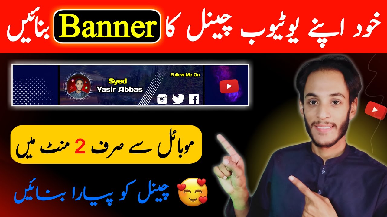 YouTube Banner Kaise Banaye | Youtube banner kaise banaen | how to make youtube banner