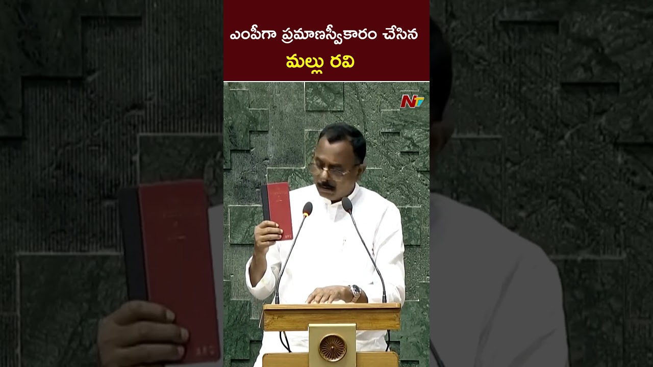Mallu Ravi Oath As MP In Lok Sabha | Ntv