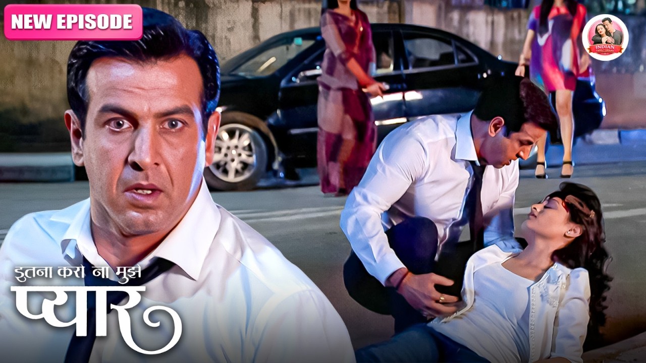 क्या थी वजह क्यू नील ने अपनी ही बेटी को उड़ाया गाड़ी से ? | Itna Karo Na Mujhe Pyar | New Episode 07