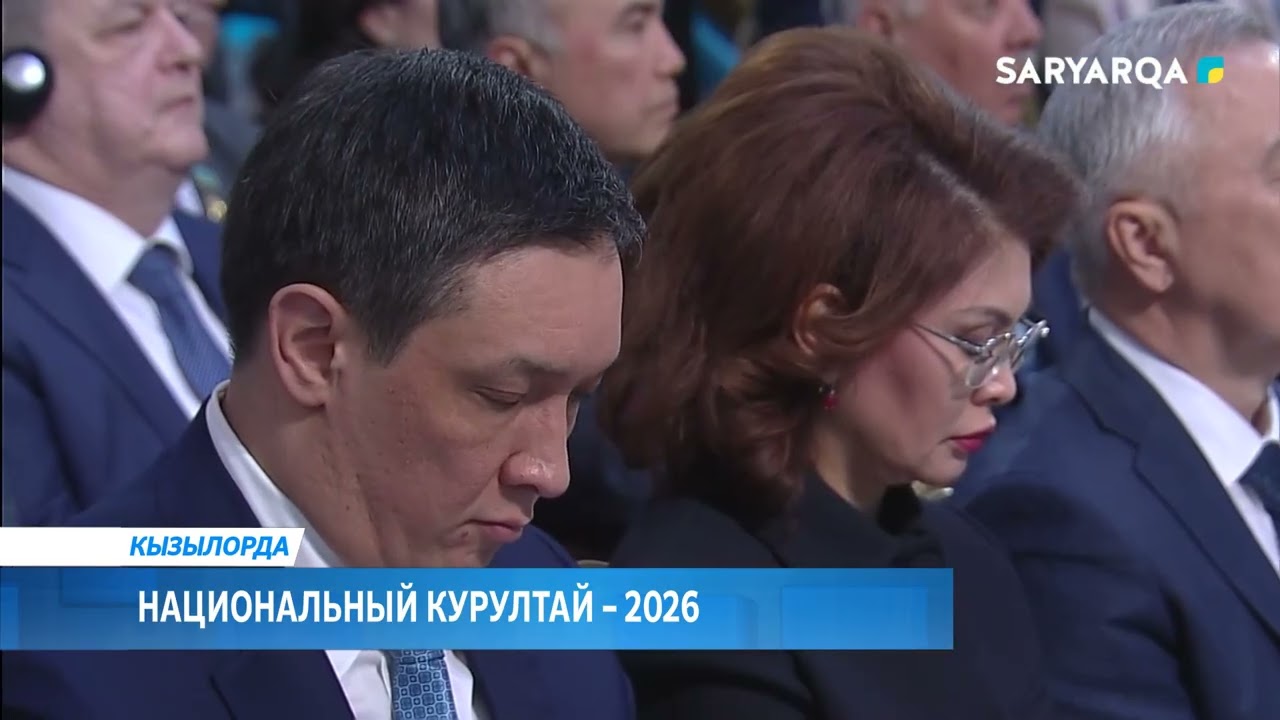 Национальный курултай – 2026