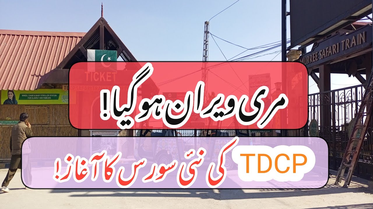 Murree Mall Road in Ramadan 2026 | Empty Streets & Punjab Govt Tourism Initiative | 2 March Update