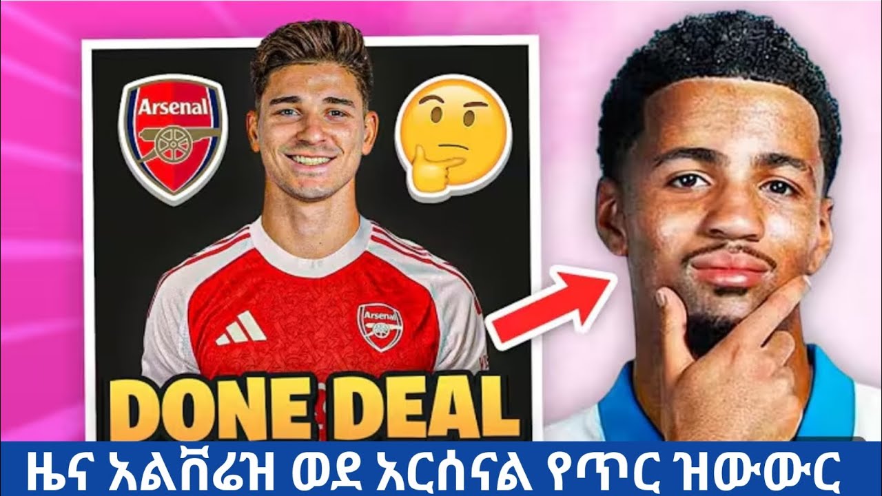 ይልዲዝ ወደ አርሰናል በጥር ዝውውር ARSENAL TRANSFER NEWS UPDATE ALEVAREZ