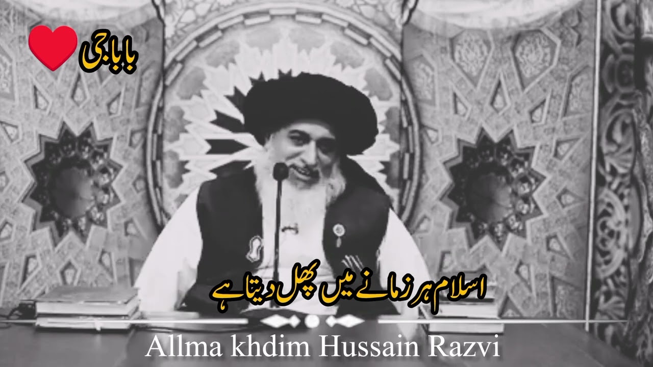 Allma khdim Hussain Razvi most beautiful byan ♥️🙏 Islam har zamne me phal data ha