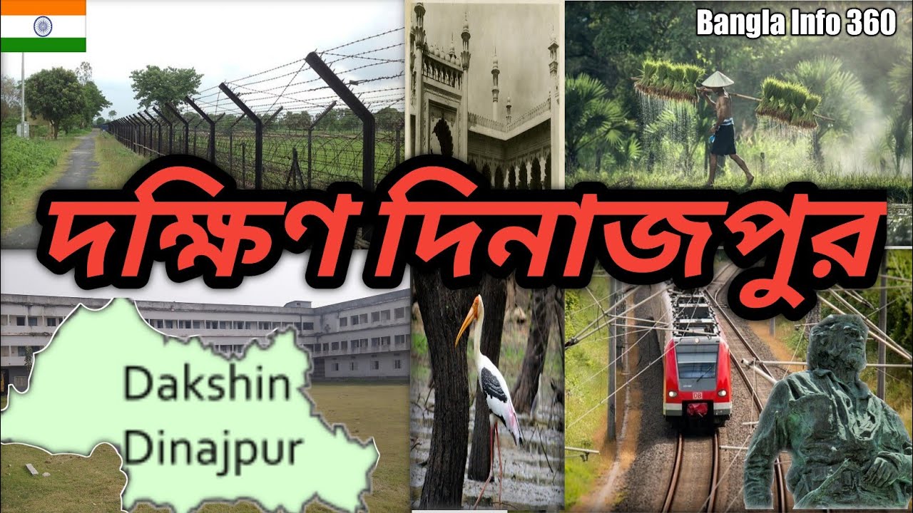 দক্ষিণ দিনাজপুর জেলার ইতিহাস(All About Dakshin Dinajpur In Bangla)Case Study Dakshin Dinajpur
