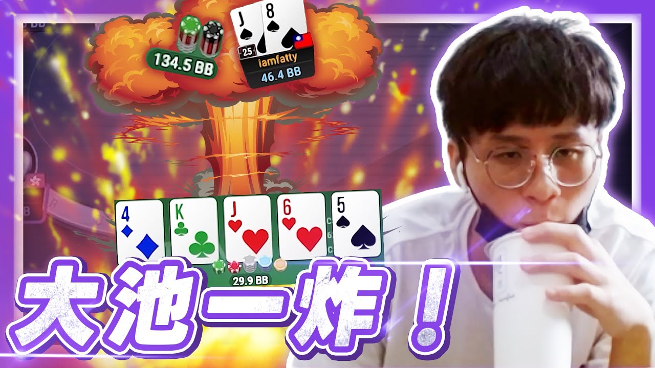 面無波瀾的Allin詐唬。後手再多你不敢Bluff，你永遠只能做觀眾！｜FATTY實況精華