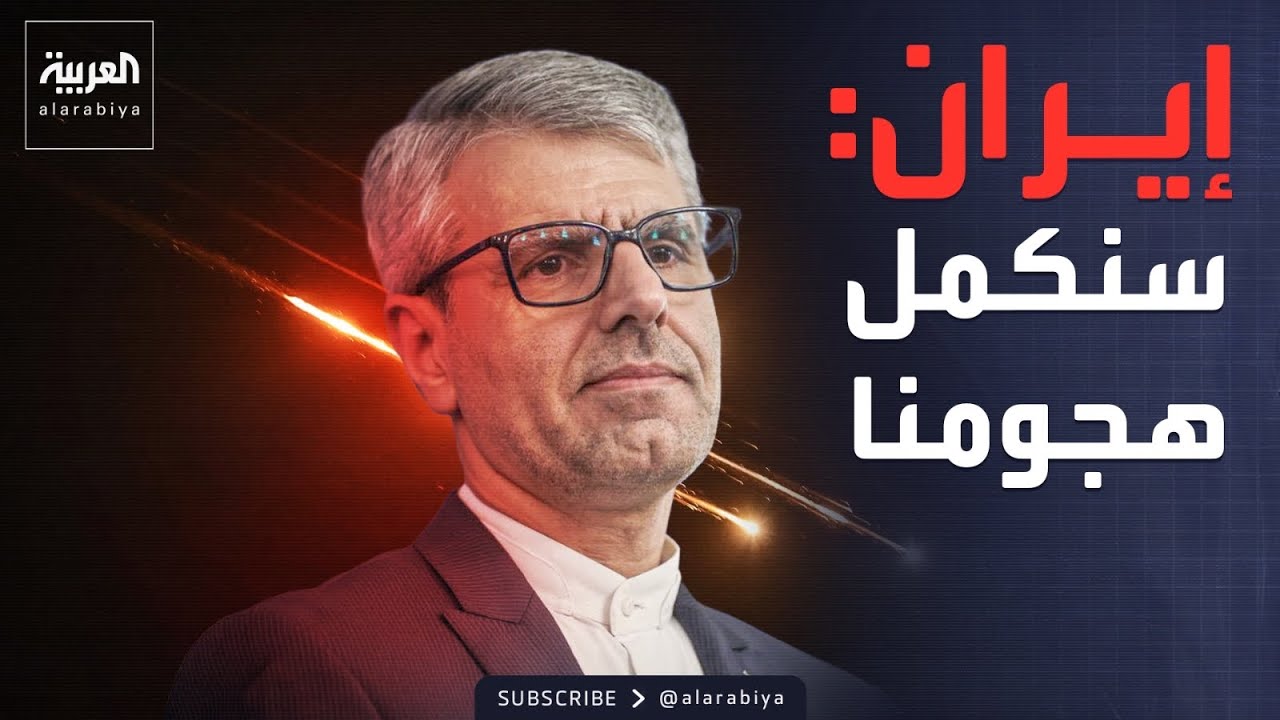إيران تمنح قواتها صلاحية كاملة لضرب أهداف أميركا