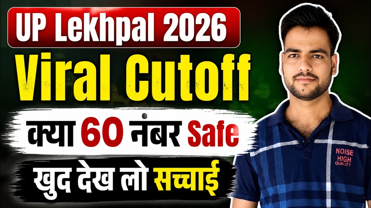 UP Lekhpal Cutoff 2026 | up lekhpal expected cut-off 2026 | up lekhpal safe score | सबसे बड़ा सर्वे🔥