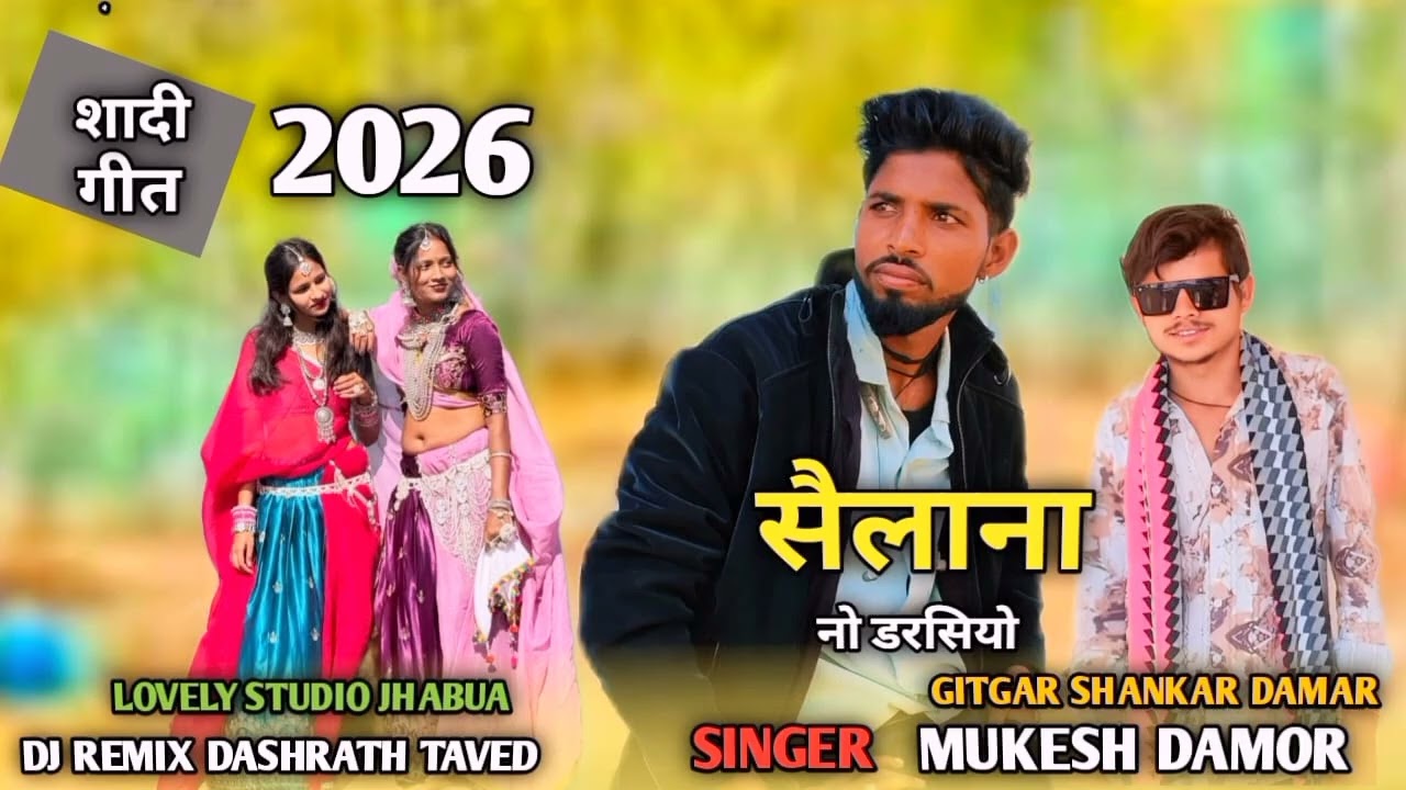 Silana no darsiyo#mukesh damar, Shankar damar official mukesh damar ka #सॉन्ग सैलाना नो डरसियो0#2026