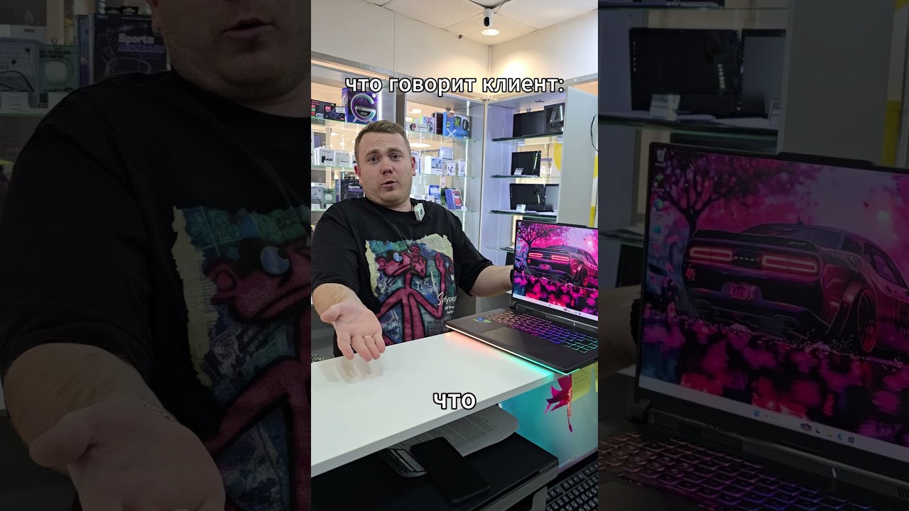 типичные разговоры клиентов #ноутбук #фишкипк