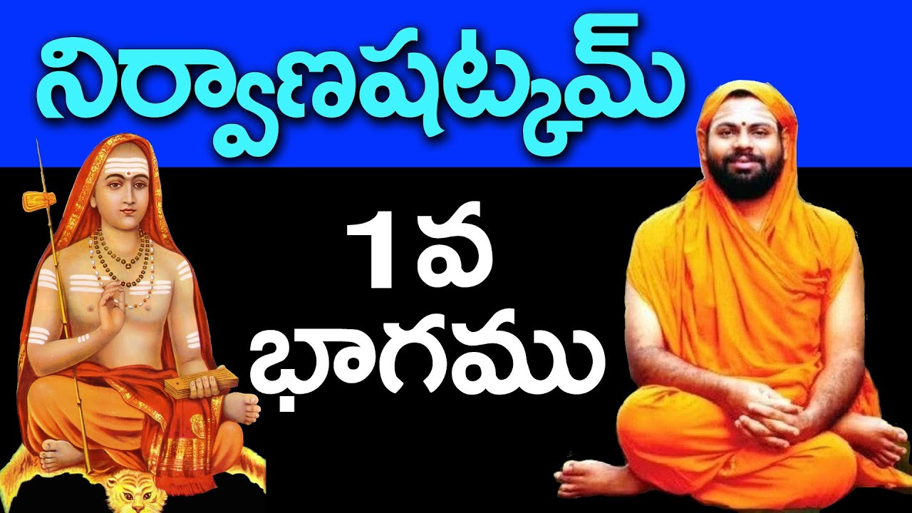 Sri Jagadguru Adi Shankaracharya Nirvana Shatakam Part 01 by Paripurnanada Swami @Sreepeetam