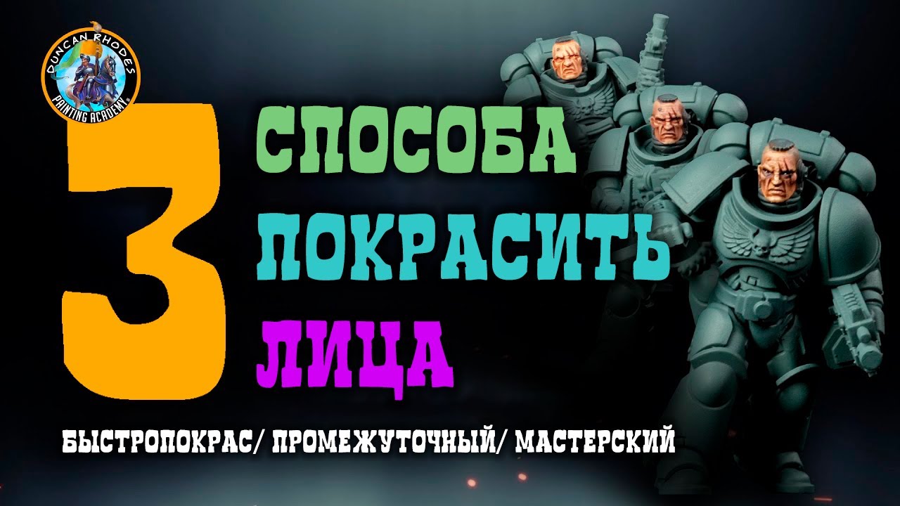 ТРИ СПОСОБА покрасить лица: от новичка до мастера