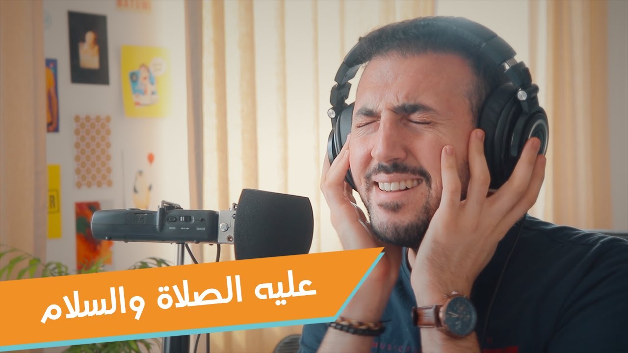 قصيدة البردة في مدح النبي محمد - بصوت عبدالرحمن الحتو