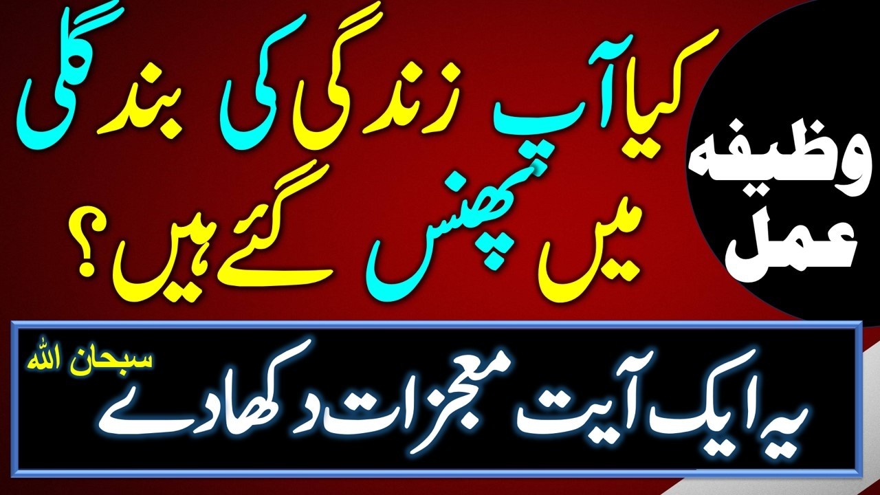 Miracle Bringing Ayat of Quran Al Kareem