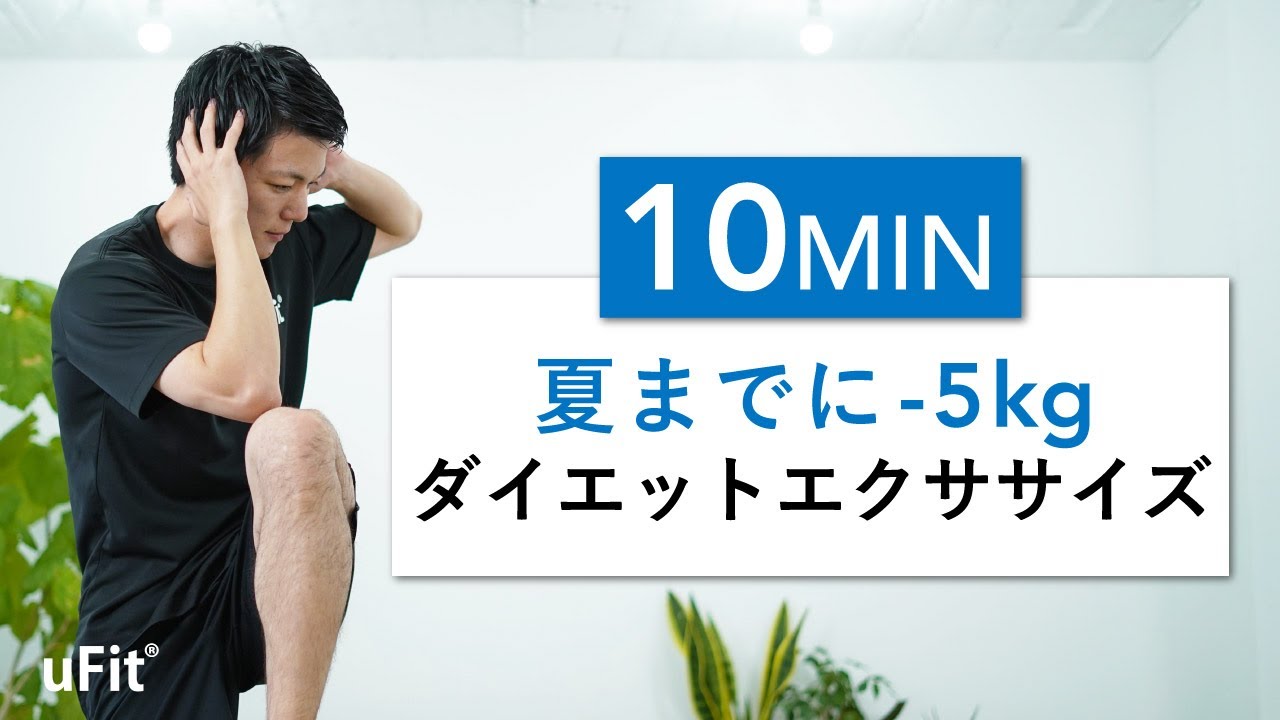 【有酸素運動×脂肪燃焼】超キツイけど夏までに-5kg痩せる本気のダイエットエクササイズ！