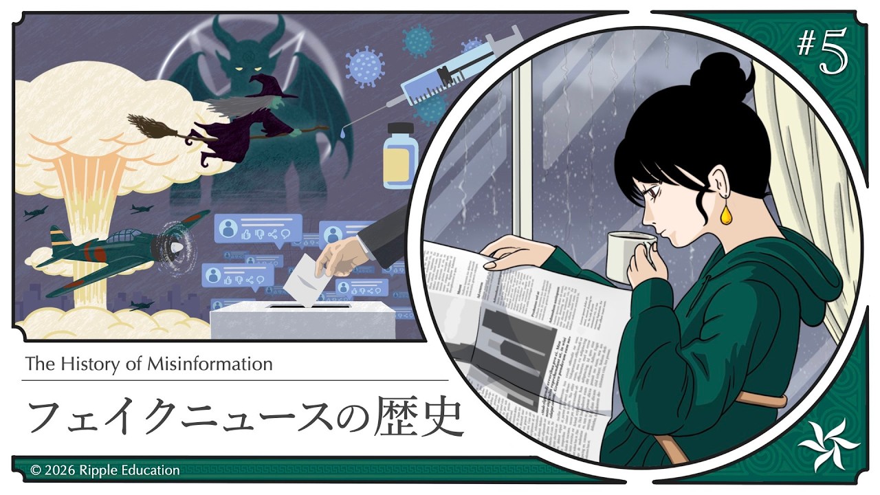 SNSと選挙『フェイクニュースの歴史』part 5