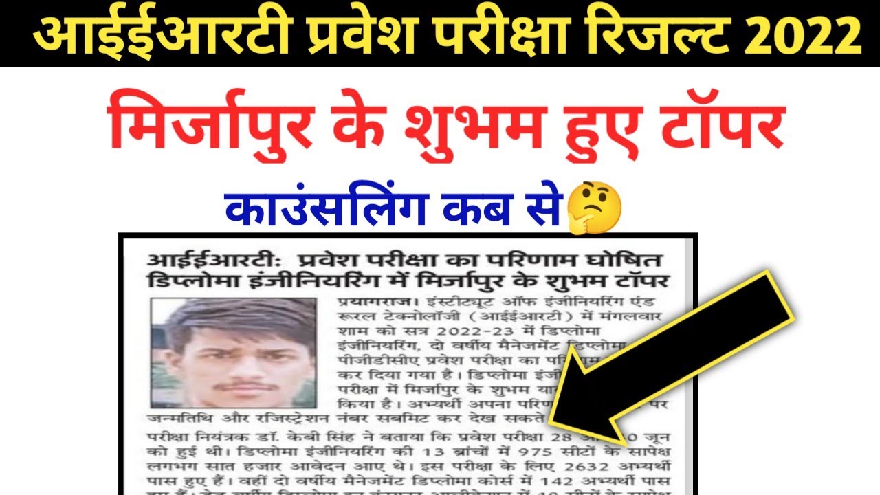 #iert entrance exam result 2022| #iert entrance exam result 2022 date|