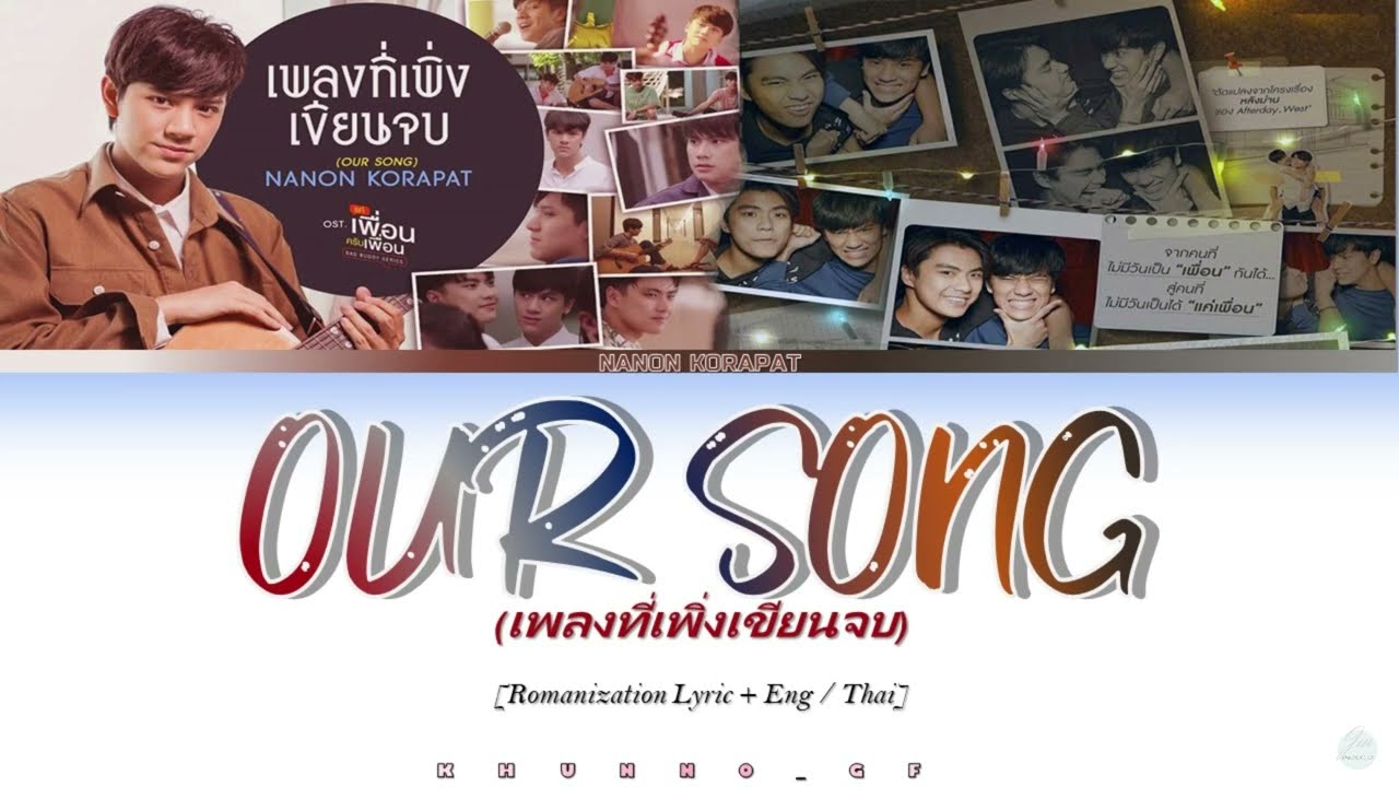 [KARAOKE] NANON  - [OUR SONG] (เพลงที่เพิ่งเขียนจบ)Ost.Bad Buddy Series [Romanization Lyric + Eng]
