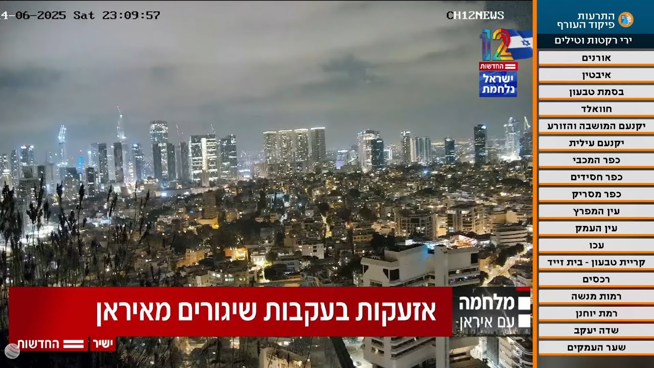 ערוץ 12: מלחמת ישראל-איראן, 14.06.2025 (יום 2 חלק ג)