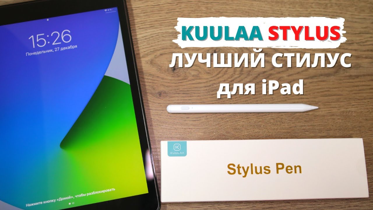 Обзор KUULAA Stylus для Apple iPad ► лучший стилус для Айпада / замена Apple Pencil 2