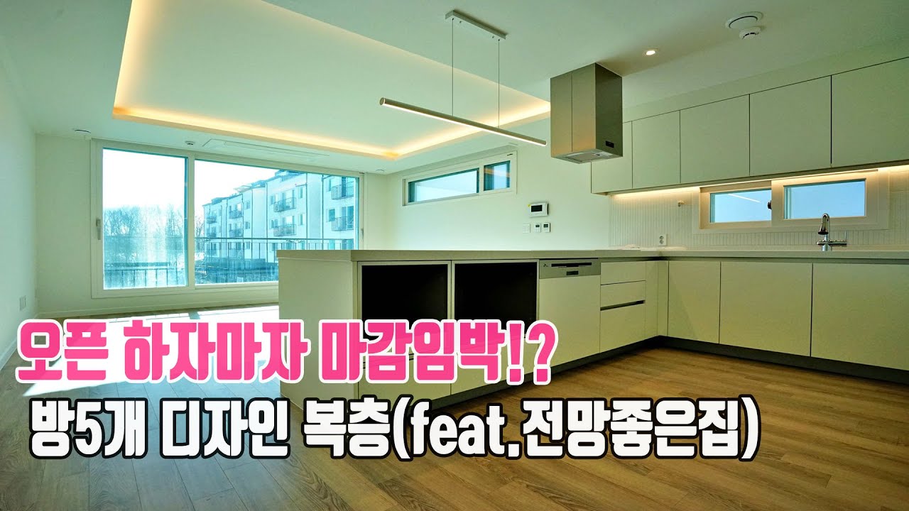 NO.128 갓 오픈했는데 마감임박 핫한 현장! 어디서도 볼 수 없는  숲전망을 품은 디자인복층빌라(경기광주복층빌라) (신현리복층빌라)