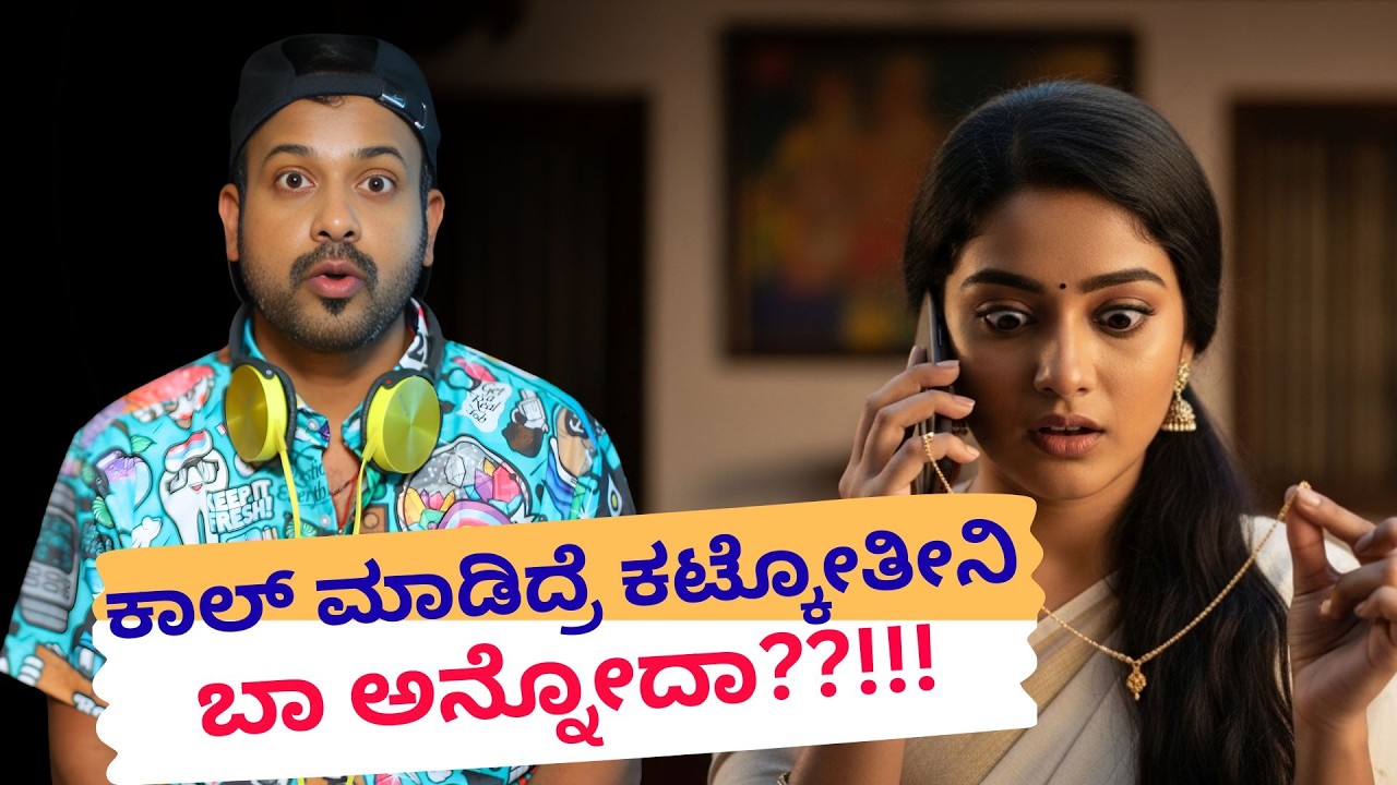 ಕಾಲ್ ಮಾಡಿದ್ರೆ ಕಟ್ಕೋತೀನಿ ಬಾ ಅನ್ನೋದಾ?? | RJ Sunil Prank Calls | RJ Sunil Mysore | Color Kaage