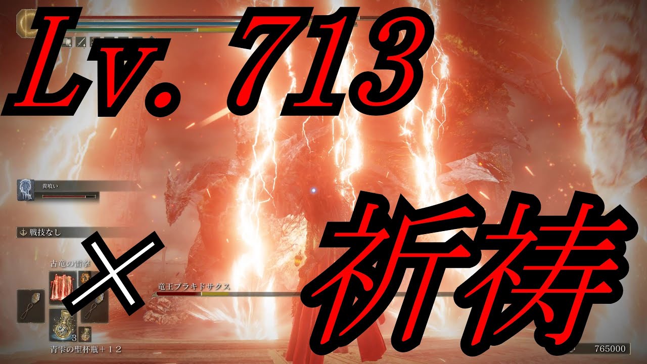 【ELDEN RING】祈祷とかいう最強殲滅兵器でボス達を消し飛ばすレベルカンストの褪せ人【ゆっくり実況】