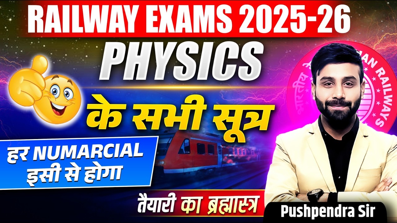 🔥Railway Physics Complete Formula Revision | 100% Numerical इसी से आएंगे