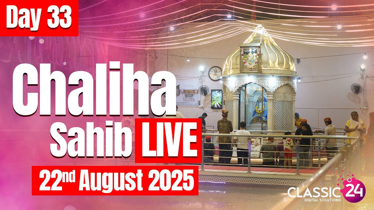 Chaliha Mandir LIVE | Puj Chaliya Sahib Ulhasnagar 5 | LIve Day 33 - 22nd August 2025 | Classic24