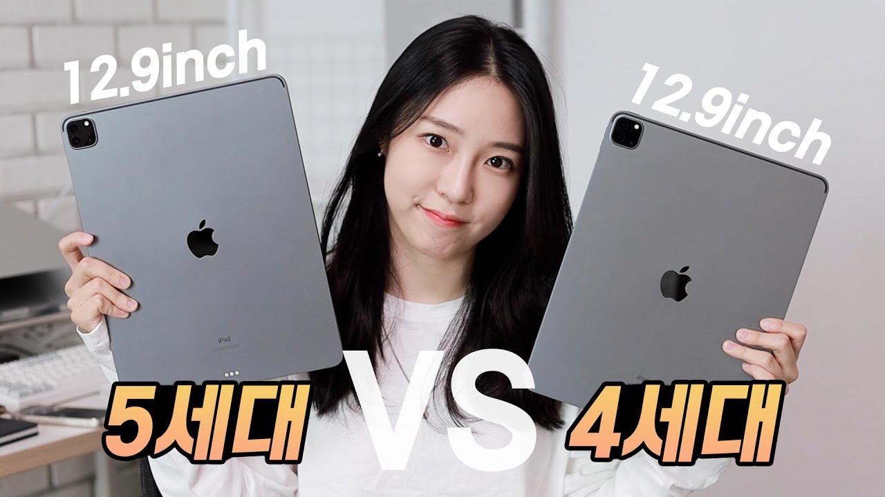 역대급 스펙! 이긴 한데... 아이패드 프로 5세대 12.9인치 vs 4세대 비교😮