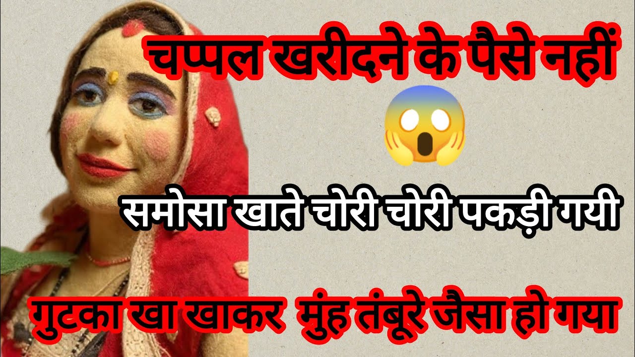 गुटका खा खाकर भौजी का मुंह तंबूरे जैसा हो गया है@lipstick.wali.bhabhi.Ariyari 