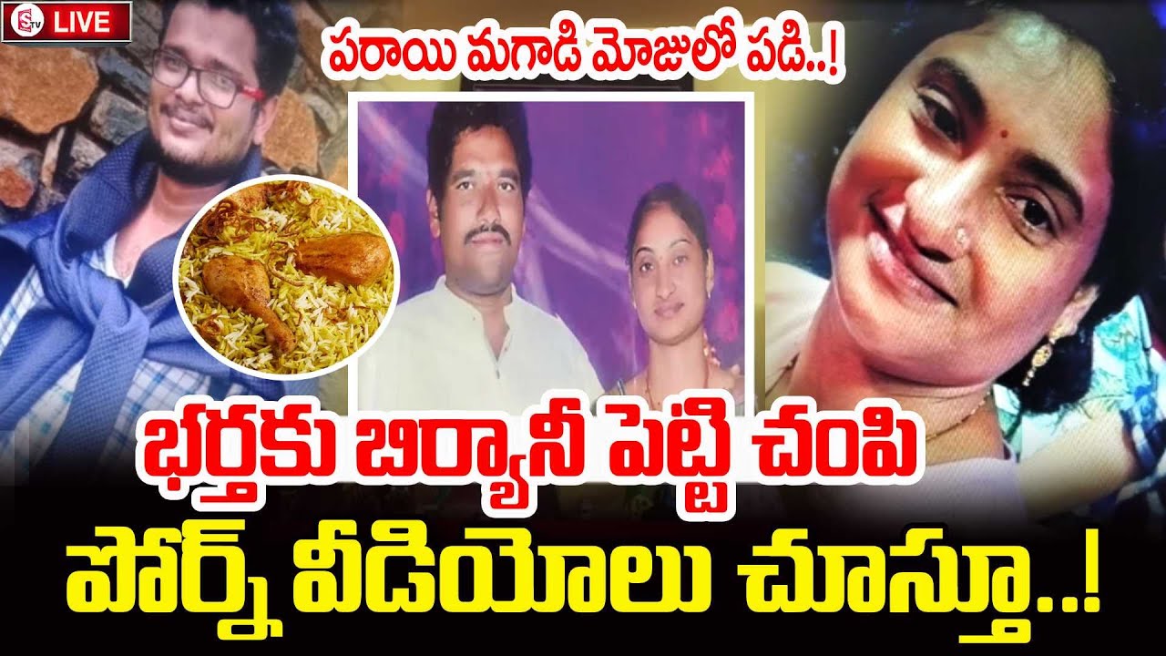 Guntur Husband Wife Incident Latest Update | Telugu Latest News Updates | SumanTV Vali