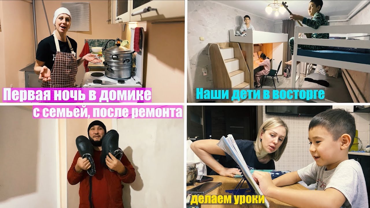 Наши дети счастливы в новой детской. Вечер в домике, домбра и казахский ужин / Замужем за казахом